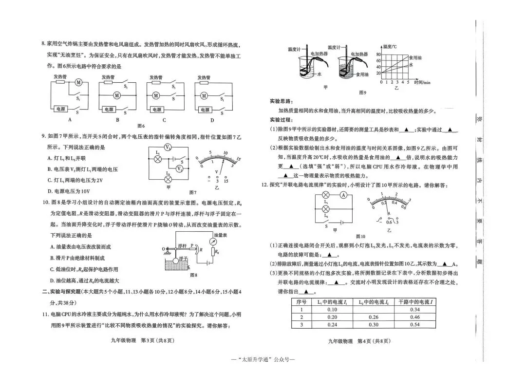太原九年级上期中真题资料包|2025-2026 试卷 + 答案,冲刺初一首场期中阶段考-第9张图片-四季读书网
