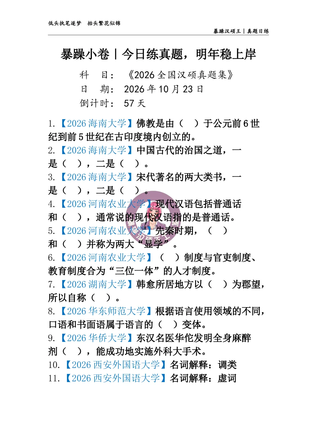 2026全国汉硕真题|答案专栏D47 【2026华东师范大学】根据语言使用领域的不同口语和书面语属于语言的()变体.-第1张图片-四季读书网 2026全国汉硕真题|答案专栏D47 【2026华东师范大学】根据语言使用领域的不同口语和书面语属于语言的()变体.-第1张图片-四季读书网