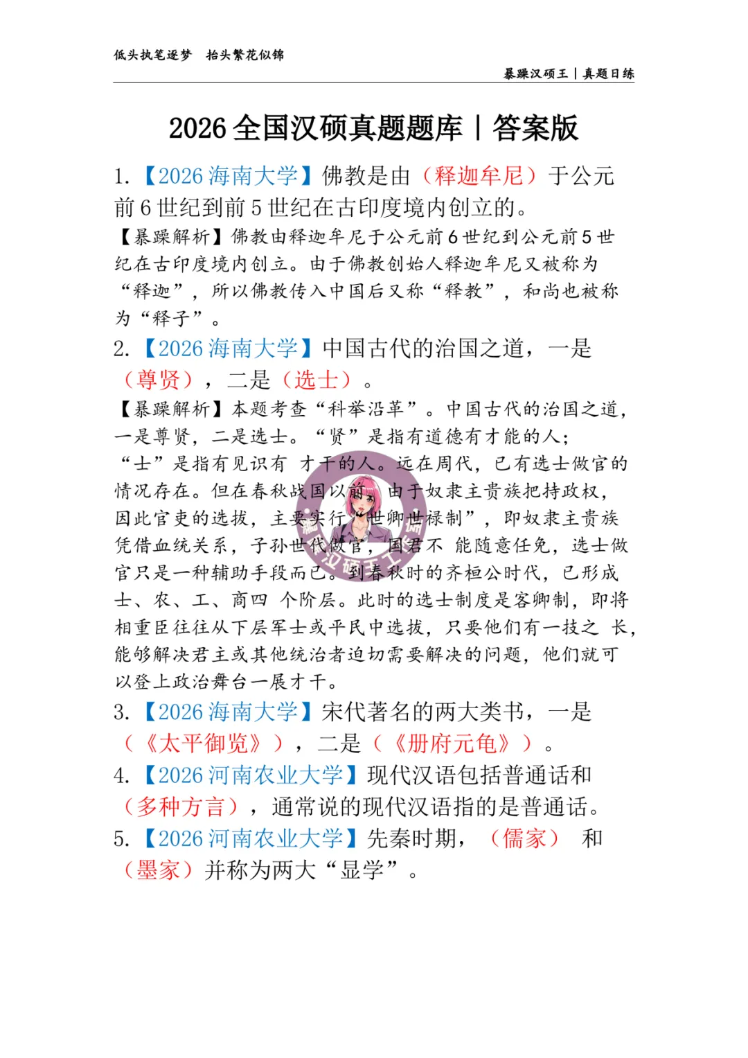 2026全国汉硕真题|答案专栏D47 【2026华东师范大学】根据语言使用领域的不同口语和书面语属于语言的()变体.-第2张图片-四季读书网 2026全国汉硕真题|答案专栏D47 【2026华东师范大学】根据语言使用领域的不同口语和书面语属于语言的()变体.-第2张图片-四季读书网