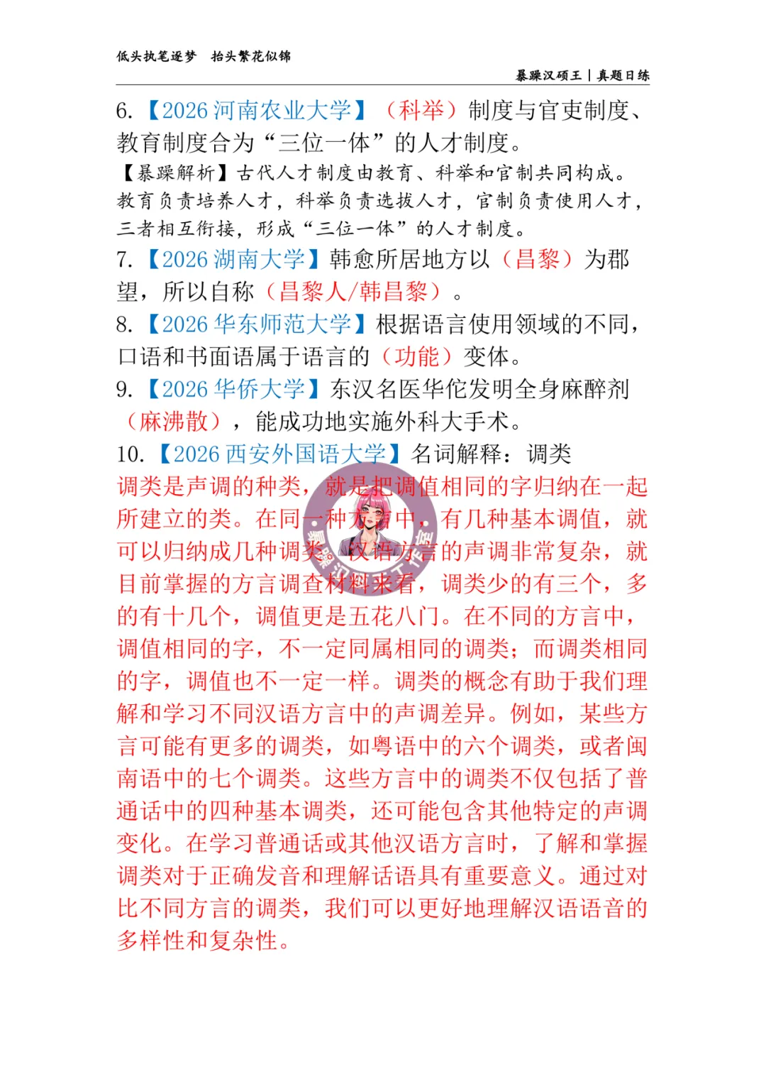 2026全国汉硕真题|答案专栏D47 【2026华东师范大学】根据语言使用领域的不同口语和书面语属于语言的()变体.-第3张图片-四季读书网 2026全国汉硕真题|答案专栏D47 【2026华东师范大学】根据语言使用领域的不同口语和书面语属于语言的()变体.-第3张图片-四季读书网