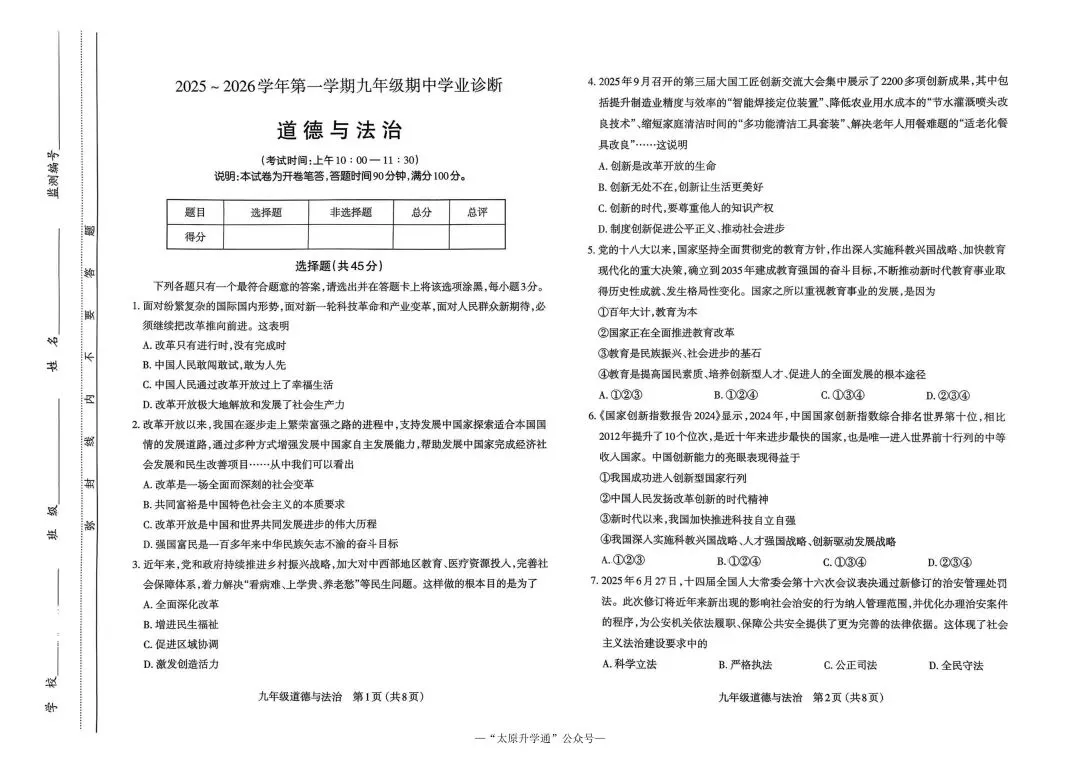 太原九年级上期中真题资料包|2025-2026 试卷 + 答案,冲刺初一首场期中阶段考-第10张图片-四季读书网