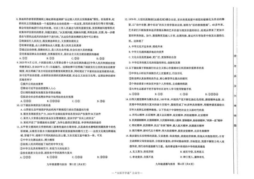 太原九年级上期中真题资料包|2025-2026 试卷 + 答案,冲刺初一首场期中阶段考-第11张图片-四季读书网