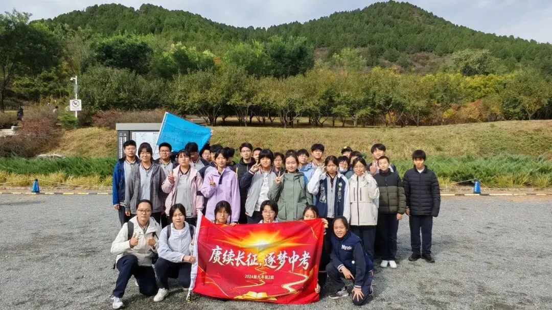 德育 | 踏路传承长征精神 聚力冲刺初三学考——北京市第八十中学管庄分校汇星校区九年级心理减压拓展暨年级徒步活动纪实-第47张图片-四季读书网