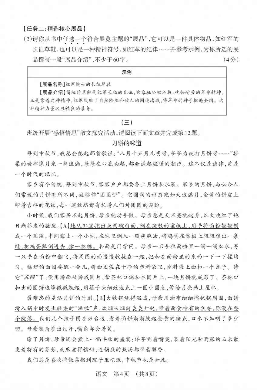 2025-2026晋文源初一、初二、初三期中考试语文试卷及答案,附带作文范例6篇-第18张图片-四季读书网