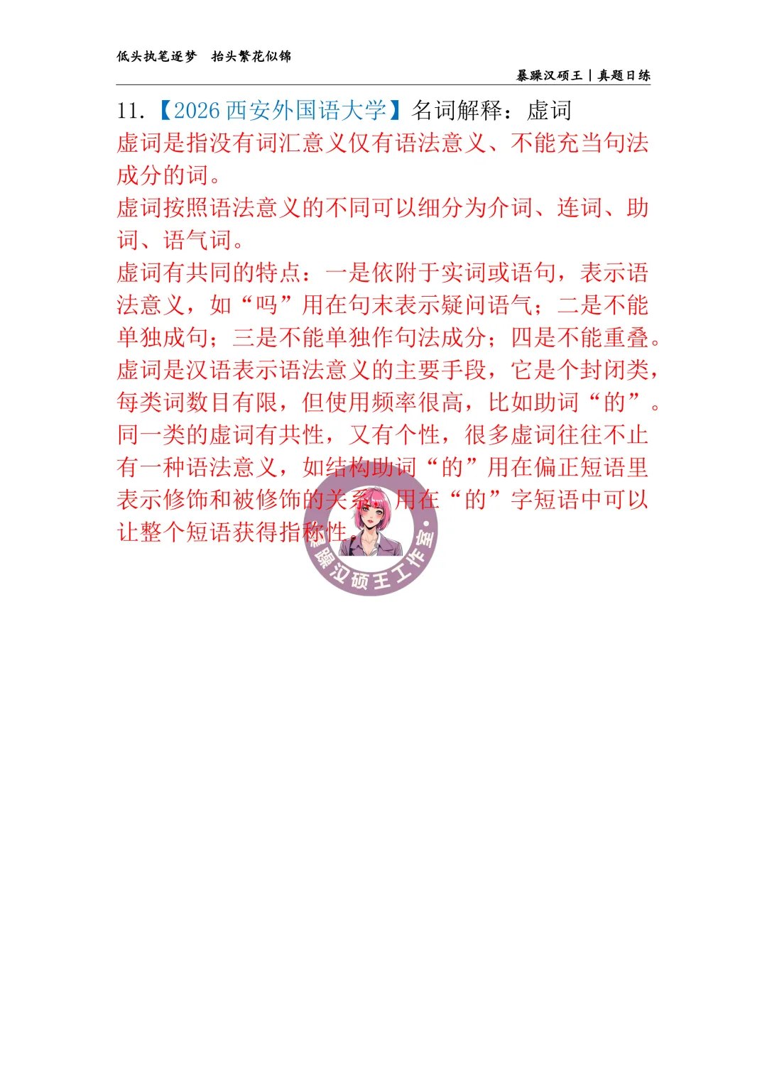 2026全国汉硕真题|答案专栏D47 【2026华东师范大学】根据语言使用领域的不同口语和书面语属于语言的()变体.-第4张图片-四季读书网 2026全国汉硕真题|答案专栏D47 【2026华东师范大学】根据语言使用领域的不同口语和书面语属于语言的()变体.-第4张图片-四季读书网