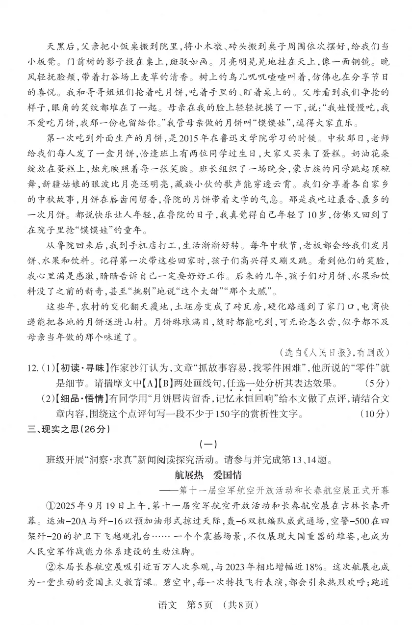 2025-2026晋文源初一、初二、初三期中考试语文试卷及答案,附带作文范例6篇-第19张图片-四季读书网