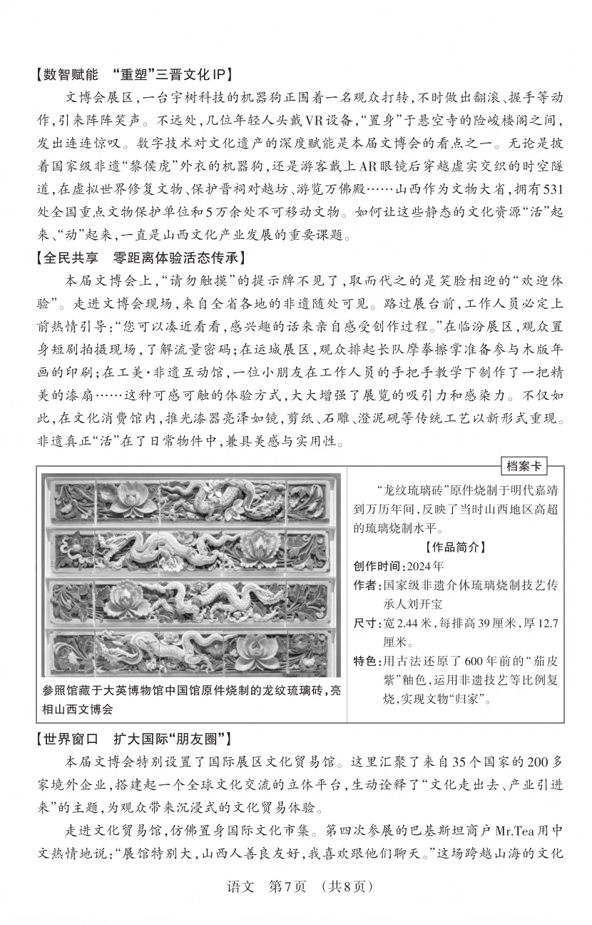 2025-2026晋文源初一、初二、初三期中考试语文试卷及答案,附带作文范例6篇-第21张图片-四季读书网