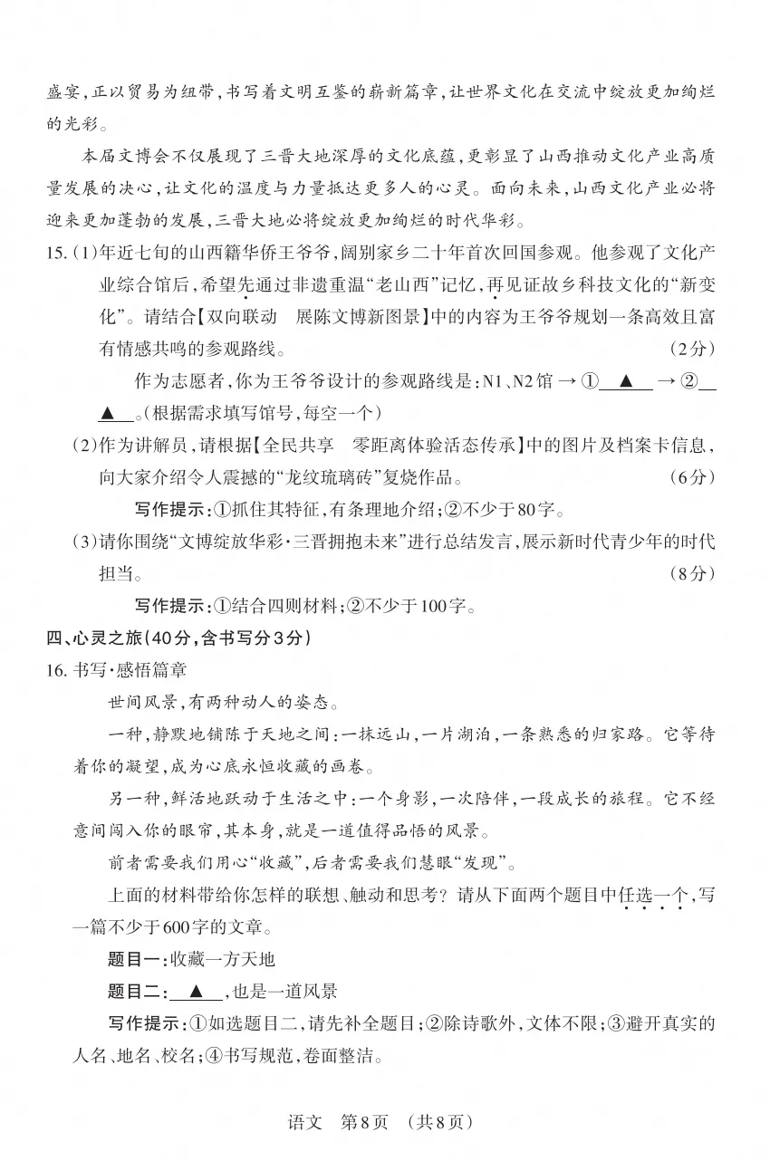 2025-2026晋文源初一、初二、初三期中考试语文试卷及答案,附带作文范例6篇-第22张图片-四季读书网