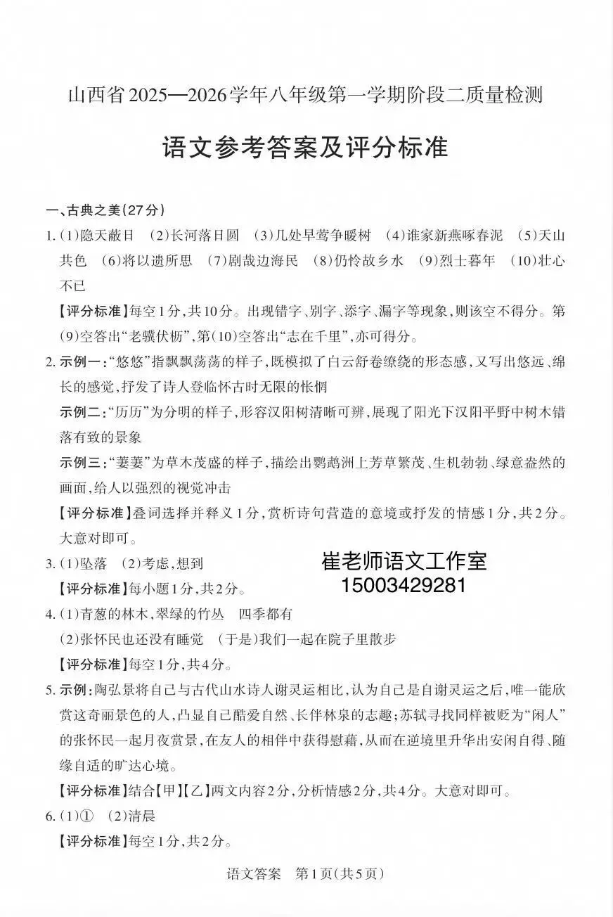 2025-2026晋文源初一、初二、初三期中考试语文试卷及答案,附带作文范例6篇-第23张图片-四季读书网