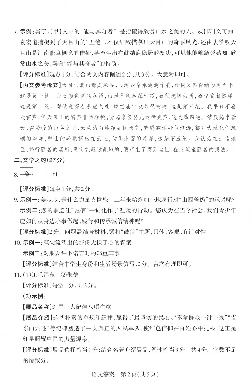 2025-2026晋文源初一、初二、初三期中考试语文试卷及答案,附带作文范例6篇-第24张图片-四季读书网