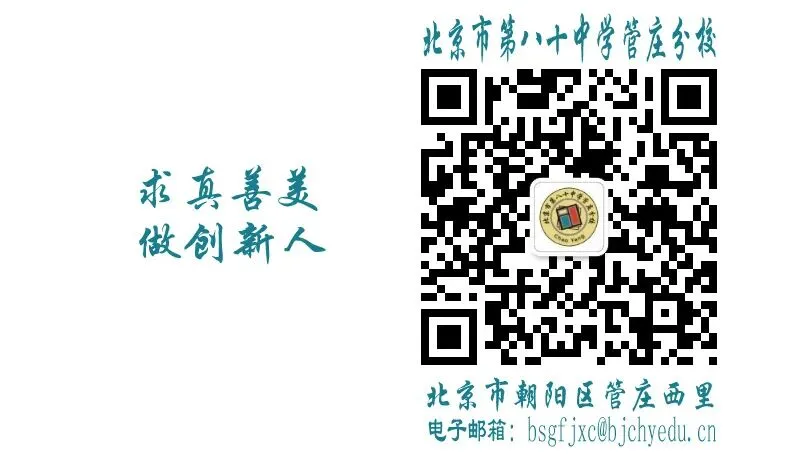 德育 | 踏路传承长征精神 聚力冲刺初三学考——北京市第八十中学管庄分校汇星校区九年级心理减压拓展暨年级徒步活动纪实-第53张图片-四季读书网