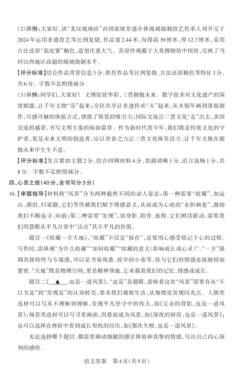 2025-2026晋文源初一、初二、初三期中考试语文试卷及答案,附带作文范例6篇-第26张图片-四季读书网