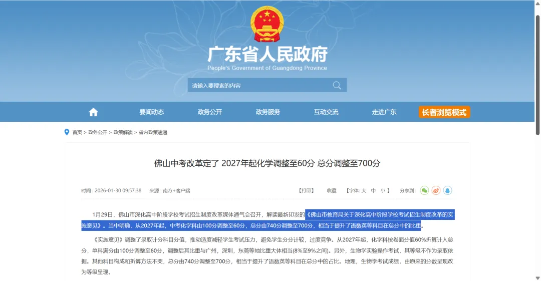 2027年起,中考有新变化!-第5张图片-四季读书网