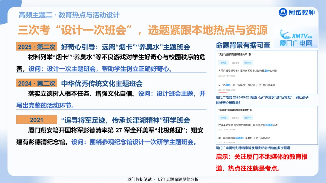 最新!厦门教师校招笔试真题规律拆解!主观题这样备考少走弯路-第9张图片-四季读书网 最新!厦门教师校招笔试真题规律拆解!主观题这样备考少走弯路-第9张图片-四季读书网