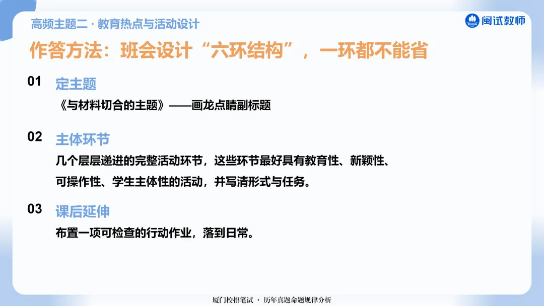 最新!厦门教师校招笔试真题规律拆解!主观题这样备考少走弯路-第10张图片-四季读书网 最新!厦门教师校招笔试真题规律拆解!主观题这样备考少走弯路-第10张图片-四季读书网