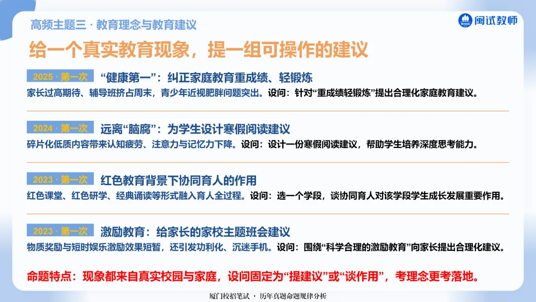 最新!厦门教师校招笔试真题规律拆解!主观题这样备考少走弯路-第12张图片-四季读书网 最新!厦门教师校招笔试真题规律拆解!主观题这样备考少走弯路-第12张图片-四季读书网