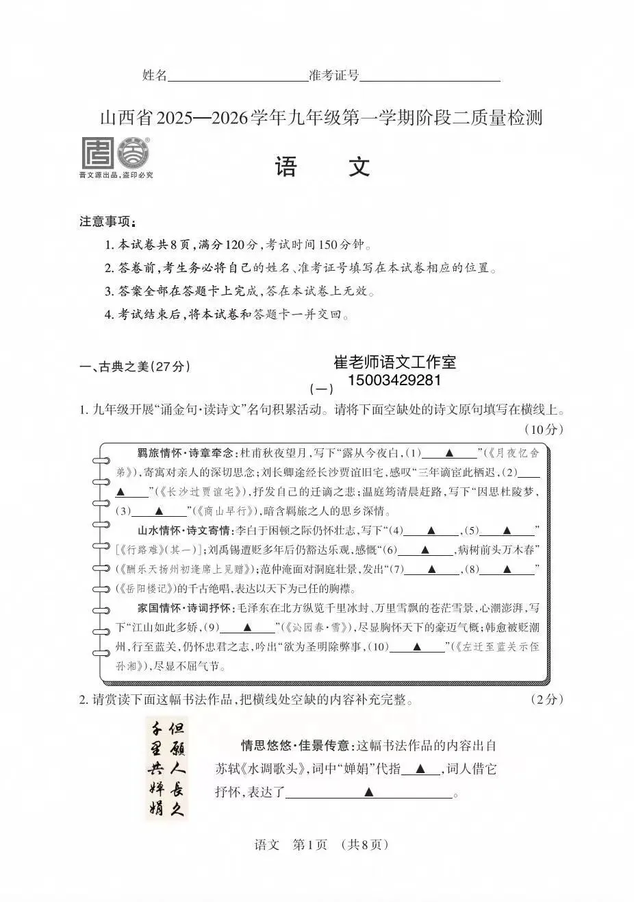 2025-2026晋文源初一、初二、初三期中考试语文试卷及答案,附带作文范例6篇-第28张图片-四季读书网
