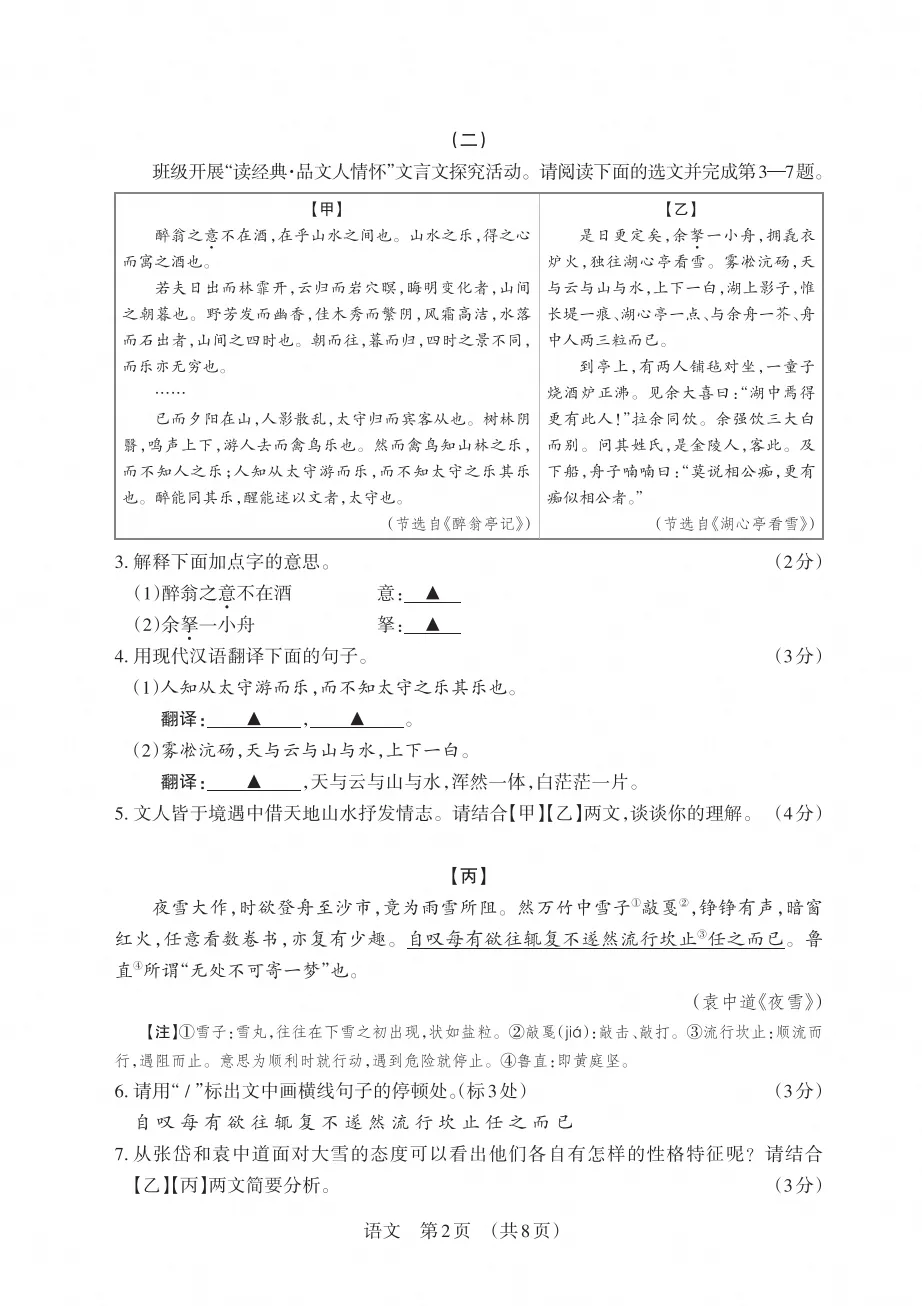2025-2026晋文源初一、初二、初三期中考试语文试卷及答案,附带作文范例6篇-第29张图片-四季读书网