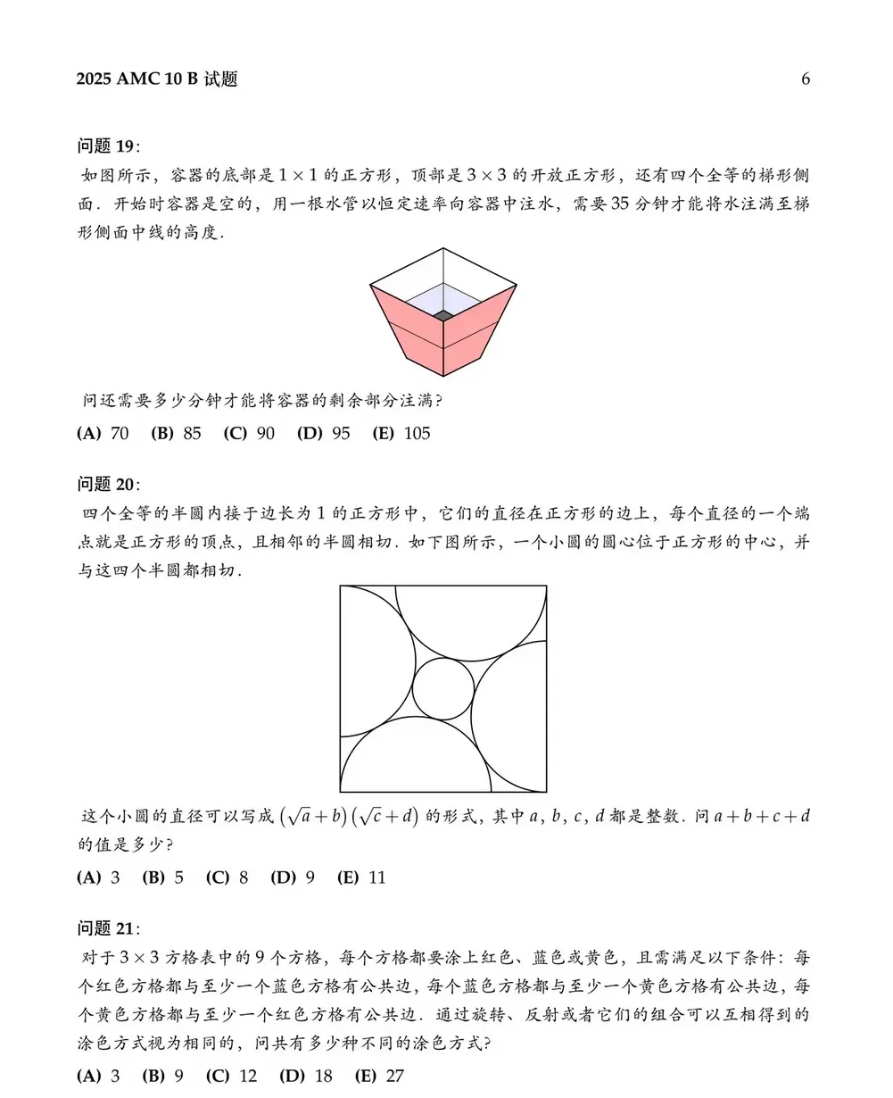 2010–2025年AMC10真题+解析汇总,电子版免费领~-第8张图片-四季读书网 2010–2025年AMC10真题+解析汇总,电子版免费领~-第8张图片-四季读书网