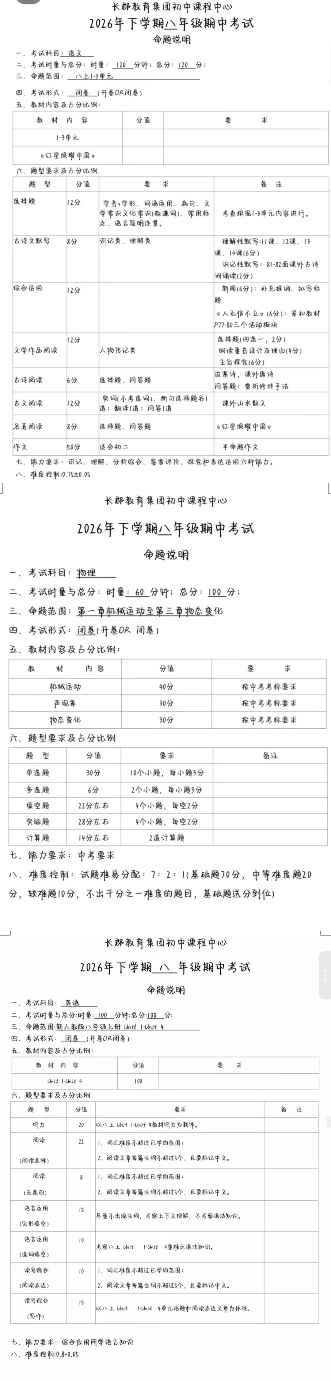 速看!2026年长郡初一到初三期中命题说明来了-第6张图片-四季读书网