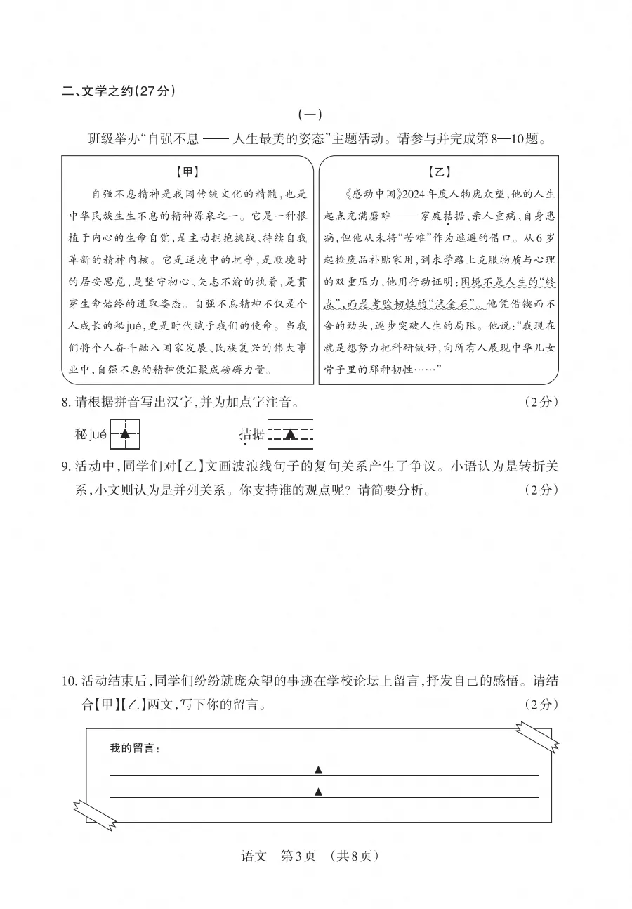 2025-2026晋文源初一、初二、初三期中考试语文试卷及答案,附带作文范例6篇-第30张图片-四季读书网
