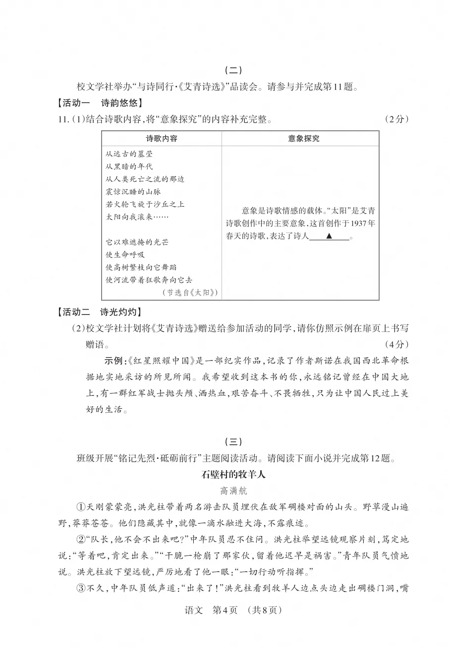 2025-2026晋文源初一、初二、初三期中考试语文试卷及答案,附带作文范例6篇-第31张图片-四季读书网