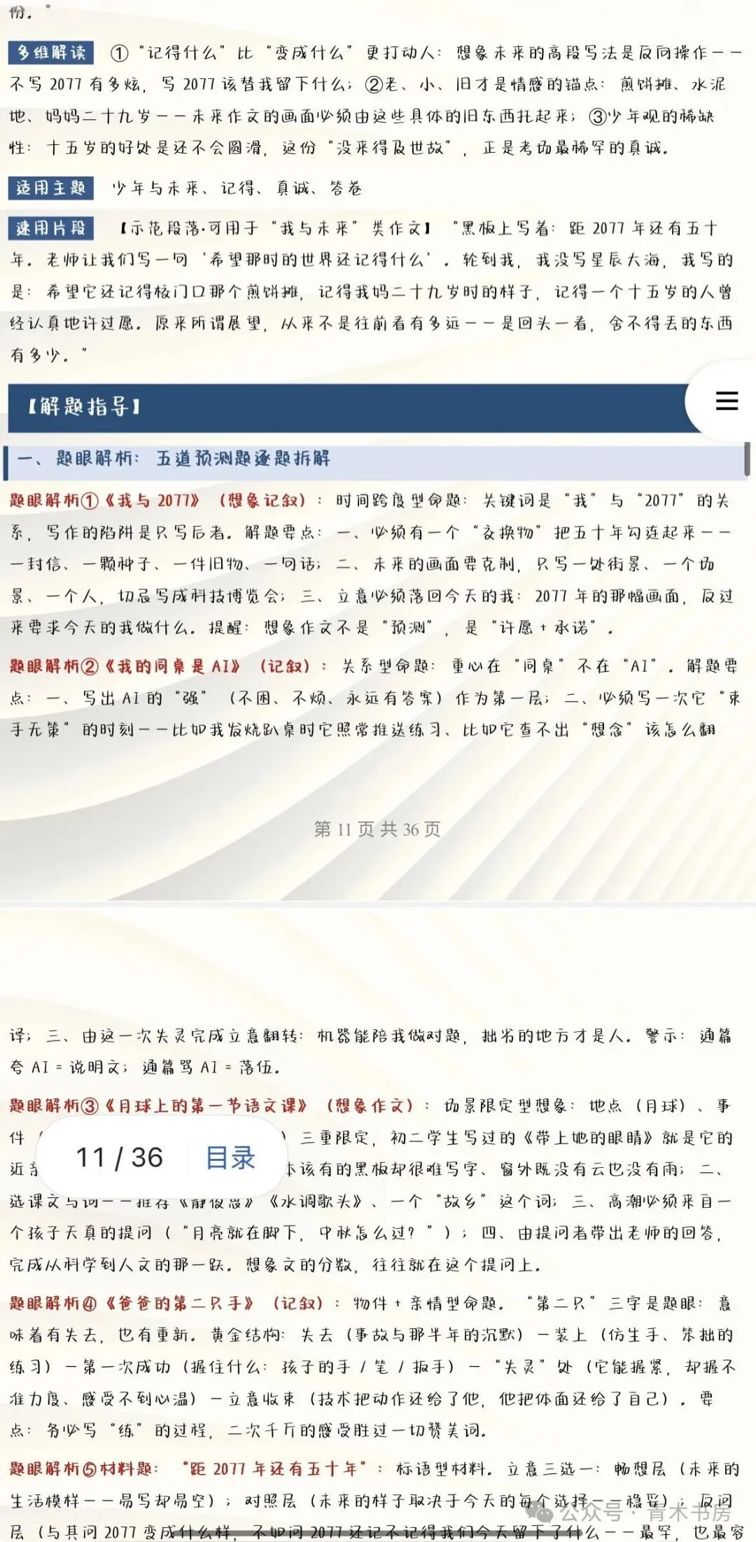 「备考2027年中考语文」作文热点素材积累押题预测20个专题(全国通用)全部word版文档文末有获取方式-第10张图片-四季读书网 「备考2027年中考语文」作文热点素材积累押题预测20个专题(全国通用)全部word版文档文末有获取方式-第10张图片-四季读书网