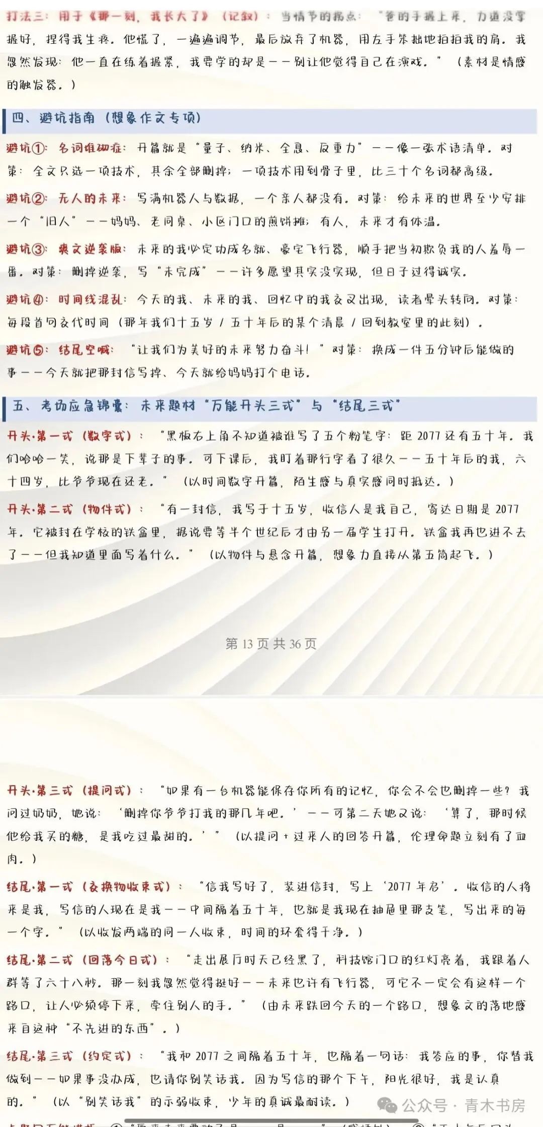 「备考2027年中考语文」作文热点素材积累押题预测20个专题(全国通用)全部word版文档文末有获取方式-第11张图片-四季读书网 「备考2027年中考语文」作文热点素材积累押题预测20个专题(全国通用)全部word版文档文末有获取方式-第11张图片-四季读书网