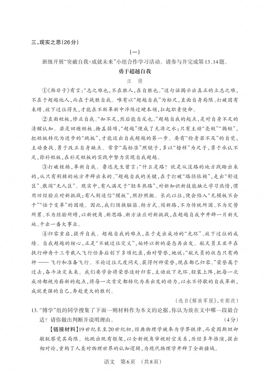 2025-2026晋文源初一、初二、初三期中考试语文试卷及答案,附带作文范例6篇-第33张图片-四季读书网