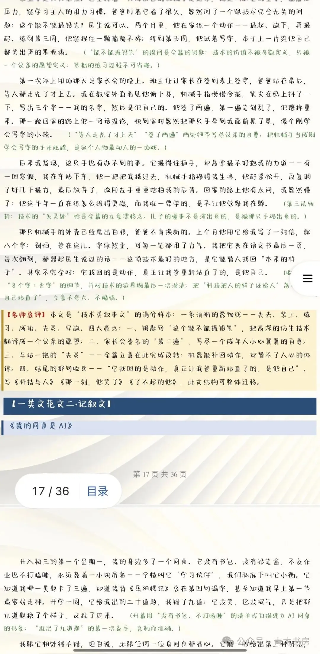「备考2027年中考语文」作文热点素材积累押题预测20个专题(全国通用)全部word版文档文末有获取方式-第13张图片-四季读书网 「备考2027年中考语文」作文热点素材积累押题预测20个专题(全国通用)全部word版文档文末有获取方式-第13张图片-四季读书网