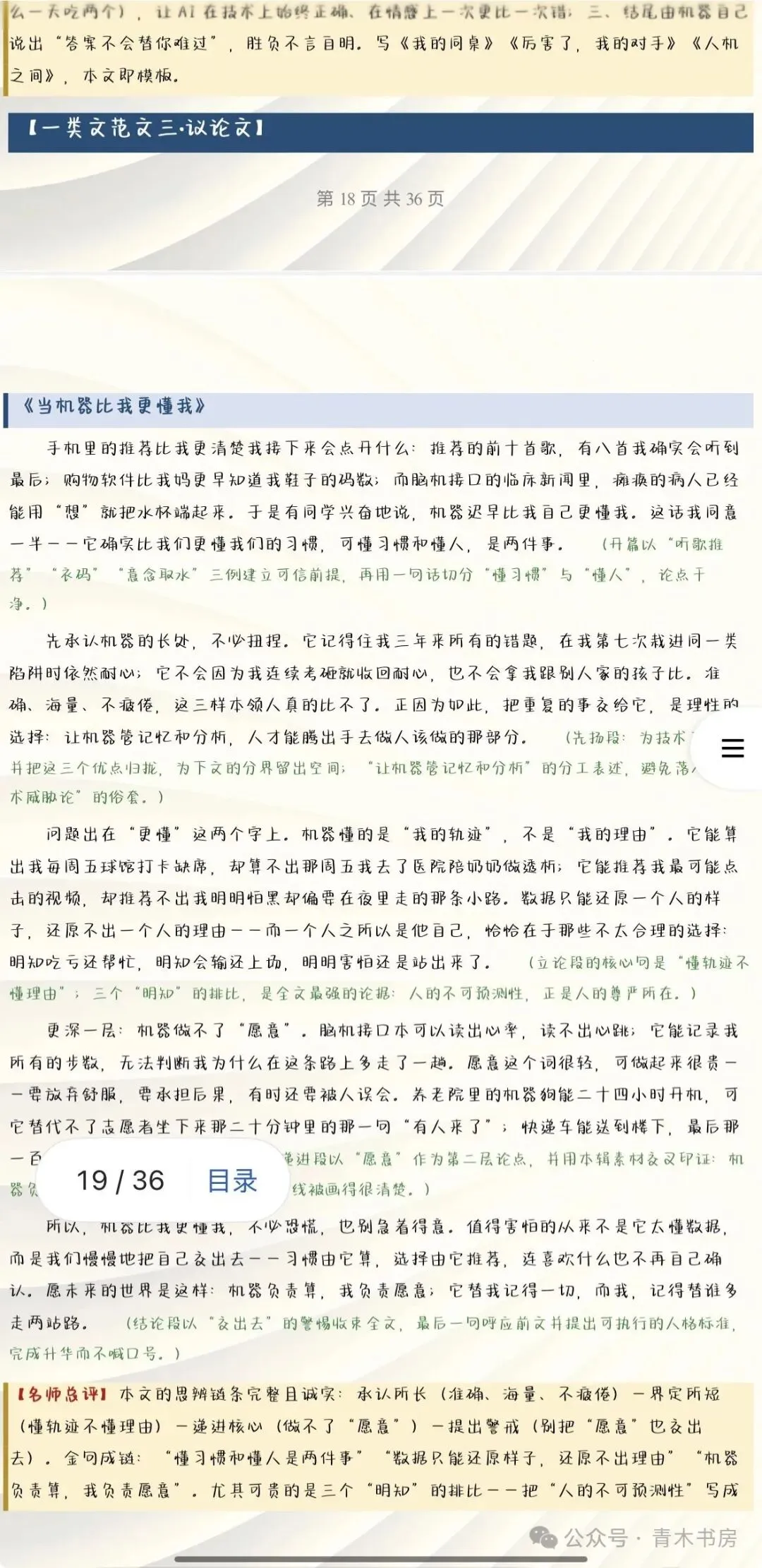 「备考2027年中考语文」作文热点素材积累押题预测20个专题(全国通用)全部word版文档文末有获取方式-第14张图片-四季读书网 「备考2027年中考语文」作文热点素材积累押题预测20个专题(全国通用)全部word版文档文末有获取方式-第14张图片-四季读书网