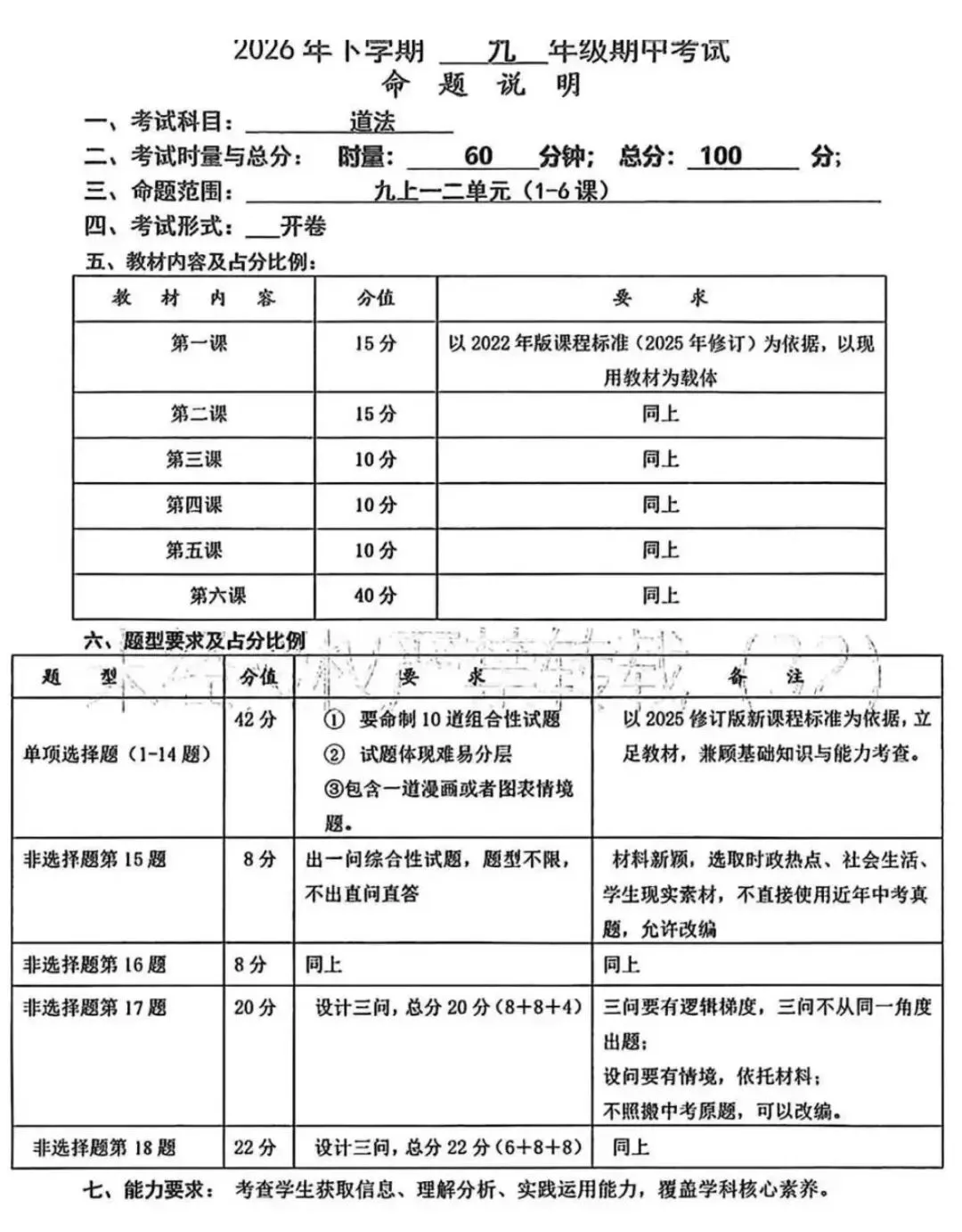 速看!2026年长郡初一到初三期中命题说明来了-第13张图片-四季读书网