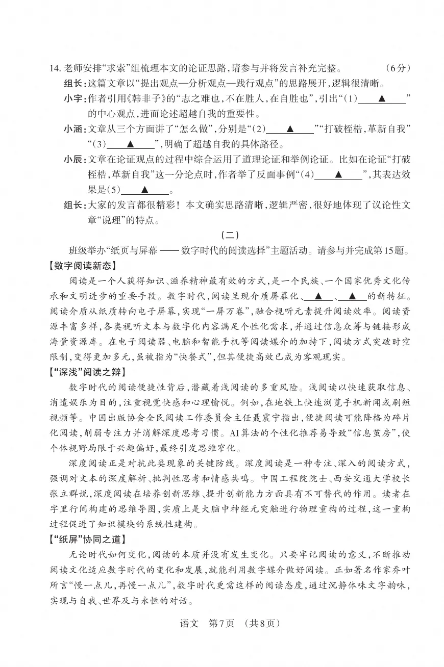 2025-2026晋文源初一、初二、初三期中考试语文试卷及答案,附带作文范例6篇-第34张图片-四季读书网