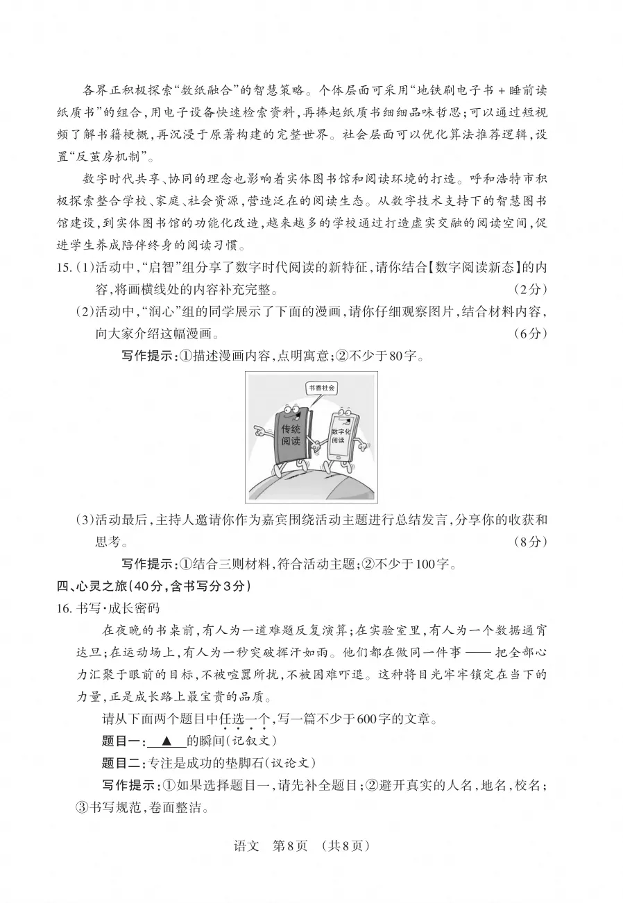 2025-2026晋文源初一、初二、初三期中考试语文试卷及答案,附带作文范例6篇-第35张图片-四季读书网
