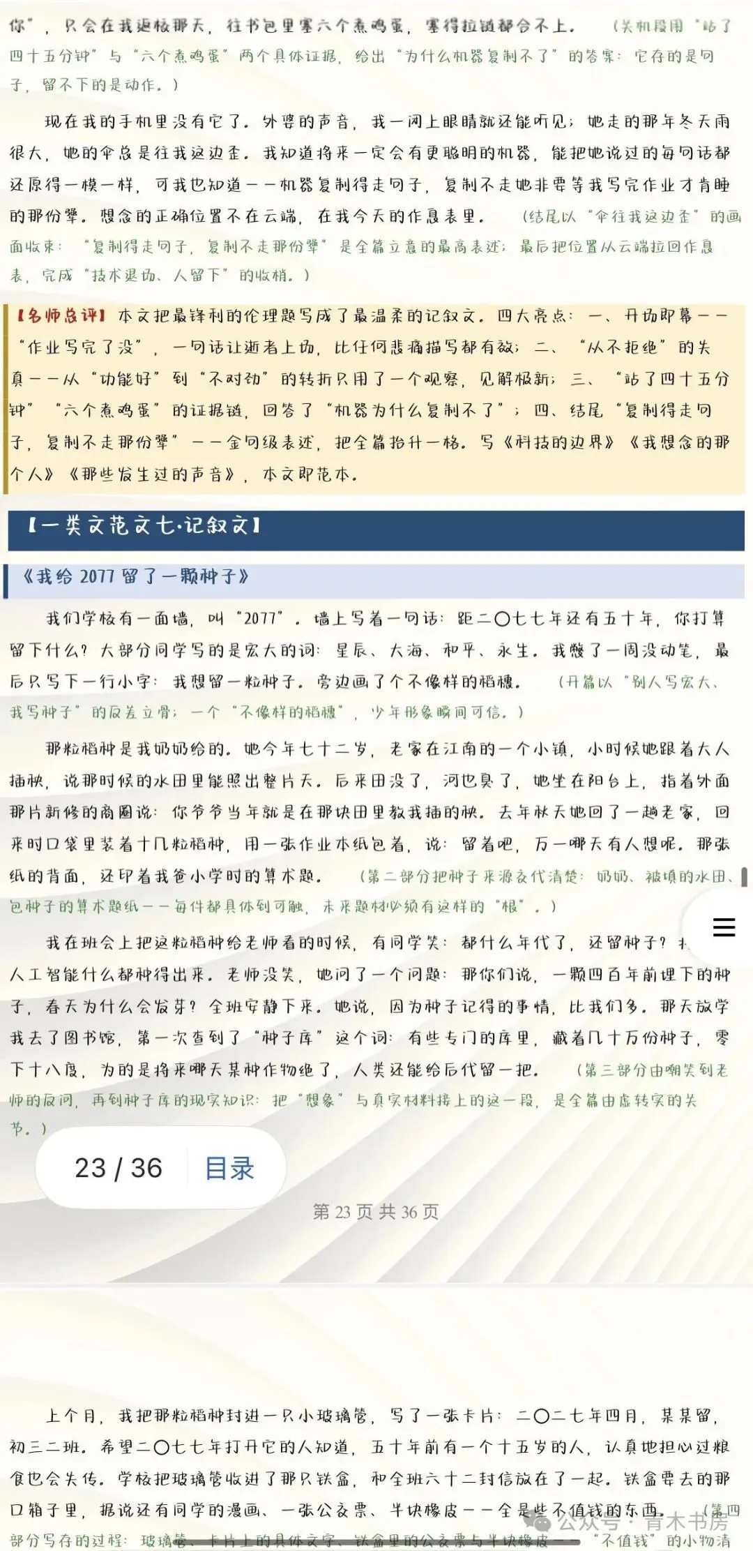 「备考2027年中考语文」作文热点素材积累押题预测20个专题(全国通用)全部word版文档文末有获取方式-第16张图片-四季读书网 「备考2027年中考语文」作文热点素材积累押题预测20个专题(全国通用)全部word版文档文末有获取方式-第16张图片-四季读书网