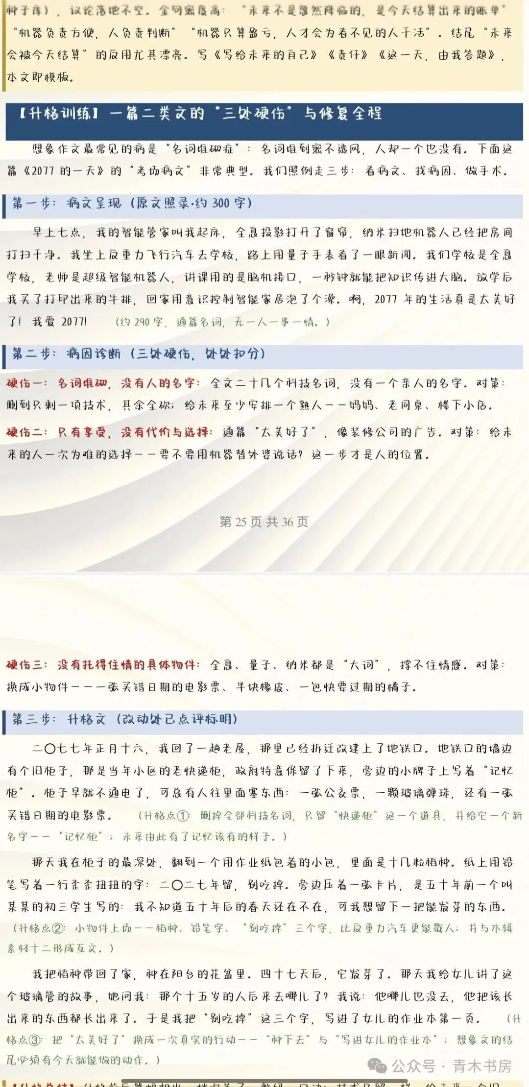 「备考2027年中考语文」作文热点素材积累押题预测20个专题(全国通用)全部word版文档文末有获取方式-第17张图片-四季读书网 「备考2027年中考语文」作文热点素材积累押题预测20个专题(全国通用)全部word版文档文末有获取方式-第17张图片-四季读书网