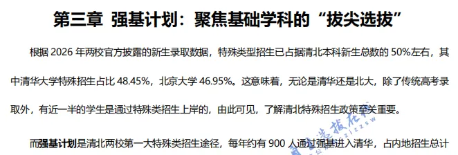 初三就能考!清北这10条“隐藏通道”,别等高三才知道-第5张图片-四季读书网
