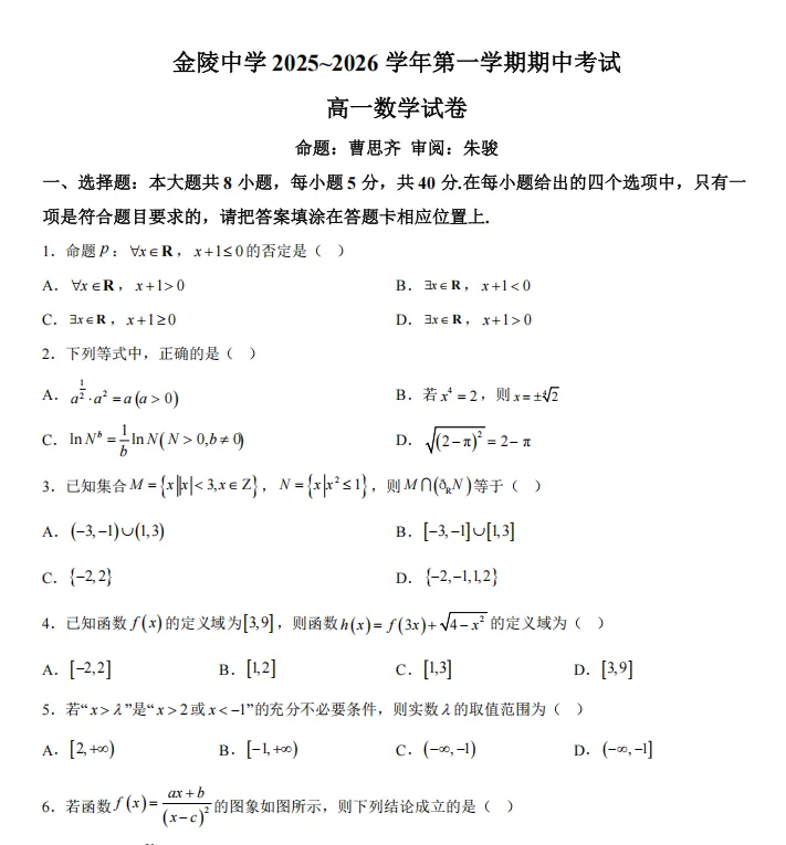 【真题领取】南京、苏州、南通、扬州、连云港高一高二高三期中试卷领取!-第4张图片-四季读书网 【真题领取】南京、苏州、南通、扬州、连云港高一高二高三期中试卷领取!-第4张图片-四季读书网