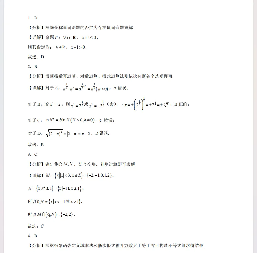 【真题领取】南京、苏州、南通、扬州、连云港高一高二高三期中试卷领取!-第5张图片-四季读书网 【真题领取】南京、苏州、南通、扬州、连云港高一高二高三期中试卷领取!-第5张图片-四季读书网