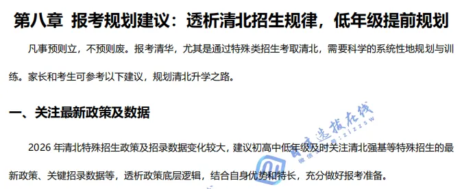 初三就能考!清北这10条“隐藏通道”,别等高三才知道-第7张图片-四季读书网