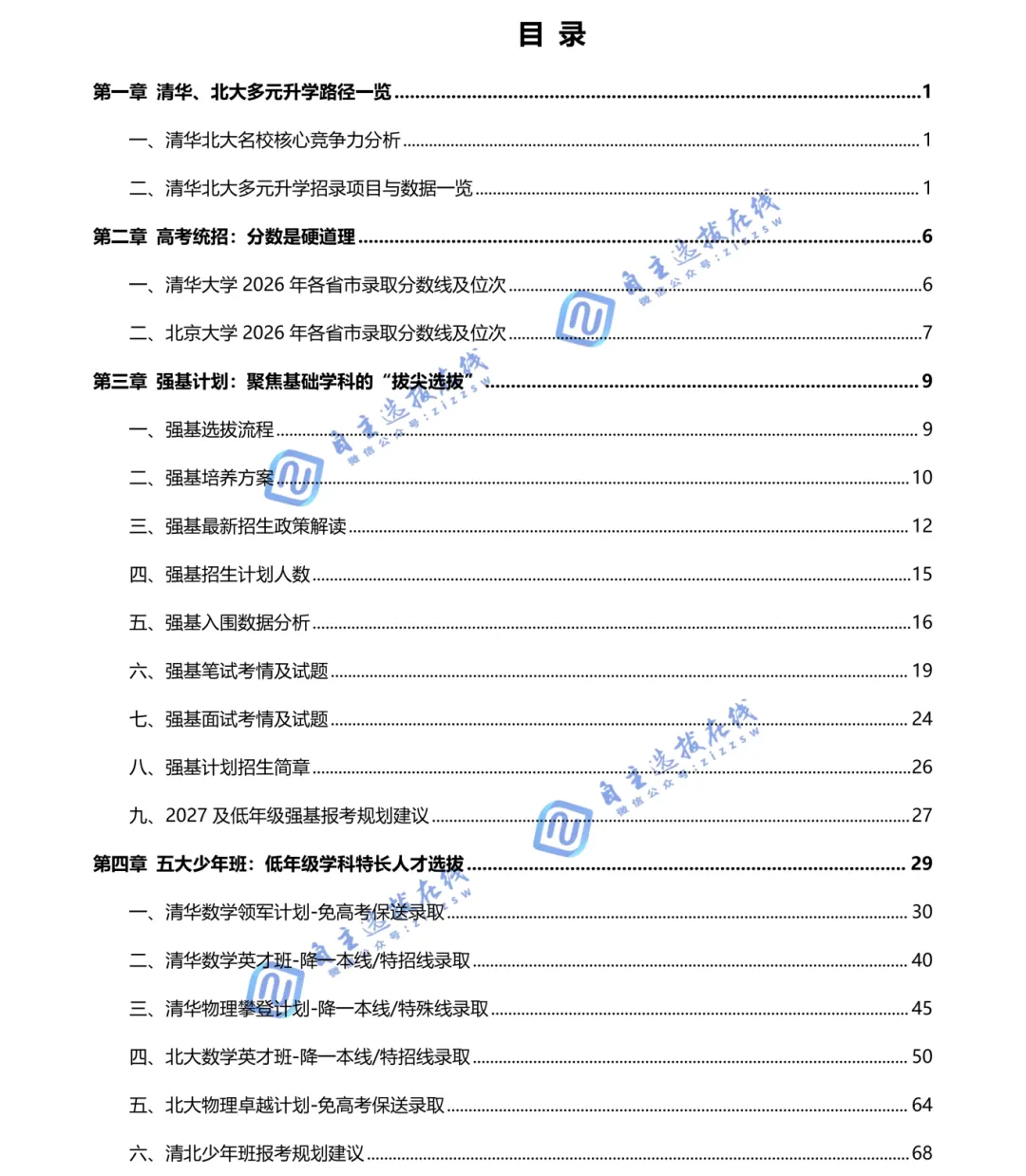 初三就能考!清北这10条“隐藏通道”,别等高三才知道-第8张图片-四季读书网