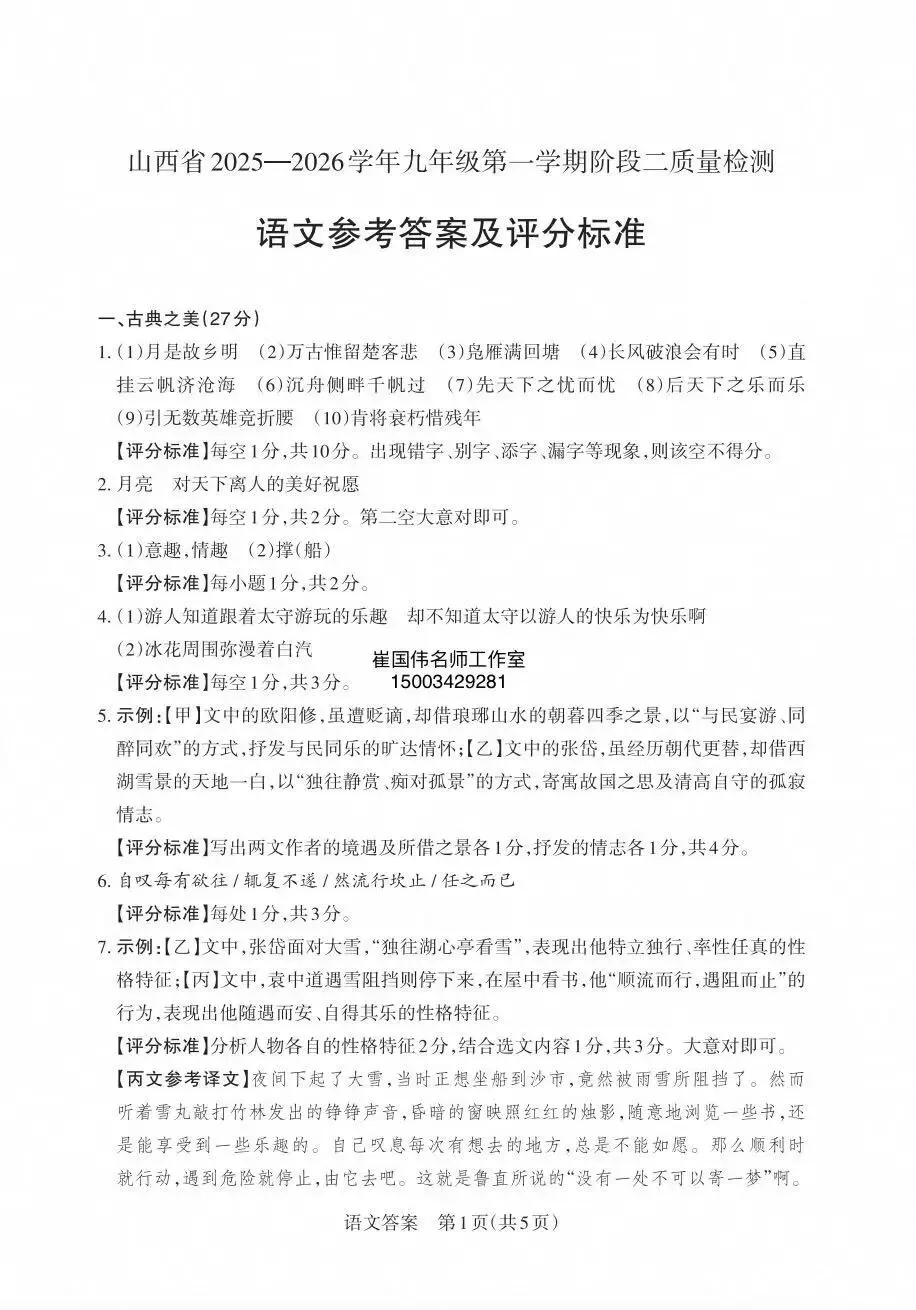 2025-2026晋文源初一、初二、初三期中考试语文试卷及答案,附带作文范例6篇-第36张图片-四季读书网