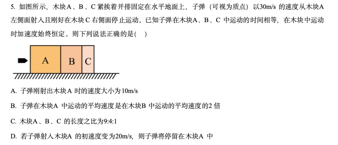 广东实验中学高一期中物理试卷评析|期中考重点、难点梳理-第2张图片-四季读书网