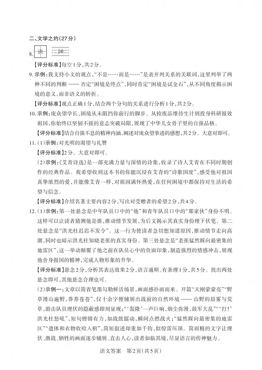 2025-2026晋文源初一、初二、初三期中考试语文试卷及答案,附带作文范例6篇-第37张图片-四季读书网