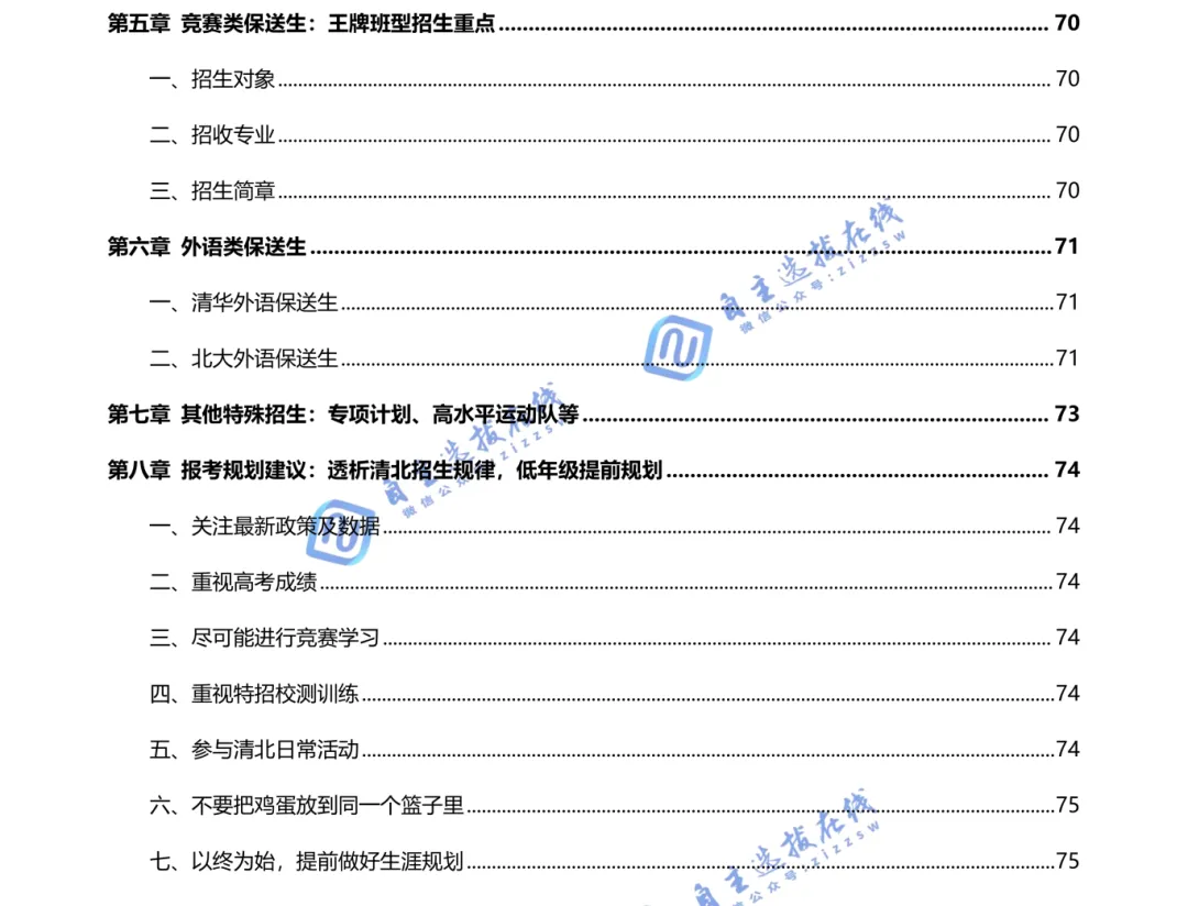 初三就能考!清北这10条“隐藏通道”,别等高三才知道-第9张图片-四季读书网