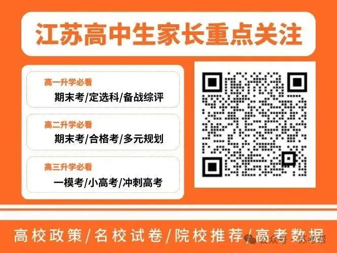 【真题领取】南京、苏州、南通、扬州、连云港高一高二高三期中试卷领取!-第10张图片-四季读书网 【真题领取】南京、苏州、南通、扬州、连云港高一高二高三期中试卷领取!-第10张图片-四季读书网