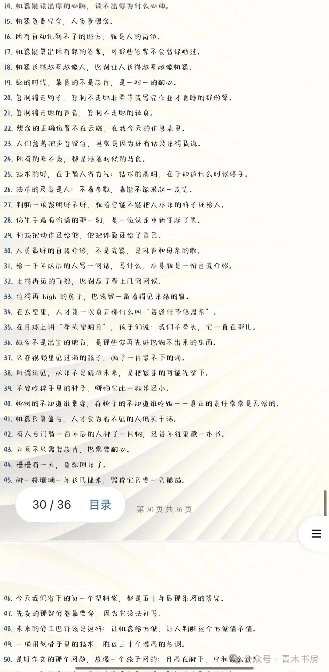 「备考2027年中考语文」作文热点素材积累押题预测20个专题(全国通用)全部word版文档文末有获取方式-第19张图片-四季读书网 「备考2027年中考语文」作文热点素材积累押题预测20个专题(全国通用)全部word版文档文末有获取方式-第19张图片-四季读书网
