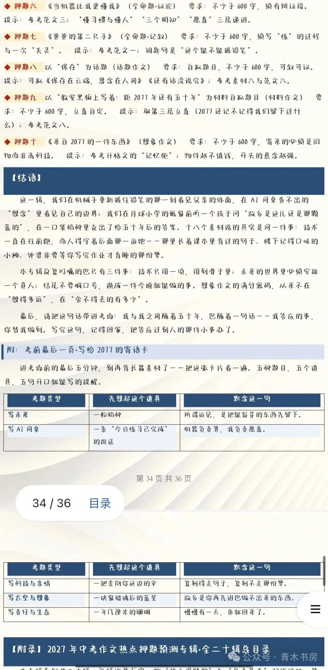 「备考2027年中考语文」作文热点素材积累押题预测20个专题(全国通用)全部word版文档文末有获取方式-第21张图片-四季读书网 「备考2027年中考语文」作文热点素材积累押题预测20个专题(全国通用)全部word版文档文末有获取方式-第21张图片-四季读书网