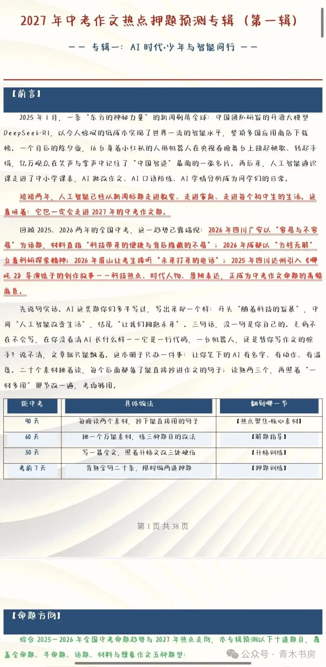 「备考2027年中考语文」作文热点素材积累押题预测20个专题(全国通用)全部word版文档文末有获取方式-第23张图片-四季读书网 「备考2027年中考语文」作文热点素材积累押题预测20个专题(全国通用)全部word版文档文末有获取方式-第23张图片-四季读书网