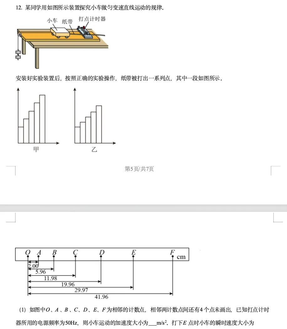 广东实验中学高一期中物理试卷评析|期中考重点、难点梳理-第5张图片-四季读书网
